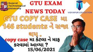 GTU  || GTU EXAM NEWS TODAY || GTU EXAM COPY CASE STUDENTS 146 | #vidyapureducation