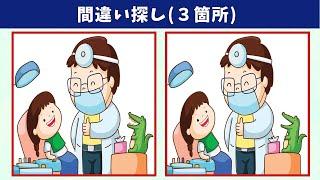 【間違い探し】難問揃いの脳トレ！左右の絵の３つのまちがいを探そう！【クイズ】