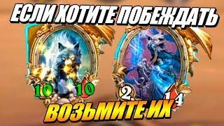 Это самые сильные триплеты в игре - Поля Сражений Hearthstone