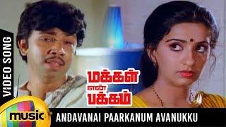 Makkal En Pakkam Movie Songs | Andavanai Paarkanum Video Song | Sathyaraj | Ambika | Chandrabose