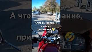 Внеплановое собрание  #мотодевушка #motogirl #motovlog #мотопокатушки #новочеркасск