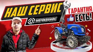 Как выглядит СЕРВИСНЫЙ ЦЕНТР компании МОТОКОСМОС? Гарантия есть!