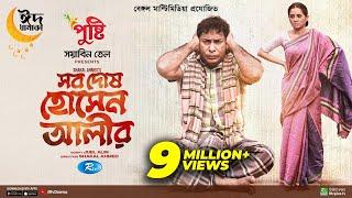 Sob Dosh Hossain Alir | Eid Special | Full Natok | Mosharraf Karim, Tania Brishty | New Drama 2023