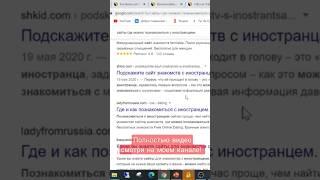 Как проверить зарубежный сайт знакомств?