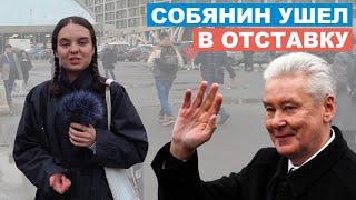 Как москвичи отнеслись к отставке мэра. Первоапрельский опрос