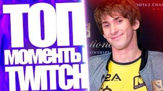 Топ Моменты с Twitch | Dendi Очень Плохо Играет | Аринян за 300 Рублей | Конфликт Гитмана и Ласки