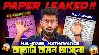 HS 2025: Mathematics এ কতোটা কমন আসলো |  WBCHSE Class 12 | SOE Bangla