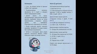 Зайка Банзайка вязаный крючком. Бесплатный Мастер класс. Зайка крючком.