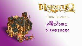 Majesty 2: DLC "Битвы Ардании" прохождение "Забота о кошельке"