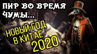 КАК ОТМЕЧАЮТ КИТАЙСКИЙ НОВЫЙ ГОД! ТРАДИЦИИ И ОБЫЧАИ ЭТОГО ПРАЗДНИКА.