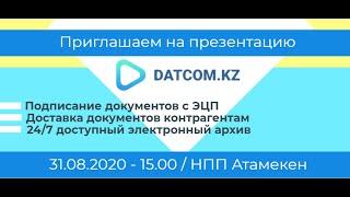 Семинар: "Мгновенное подписание документов с Партнером. Возможности ЭЦП"