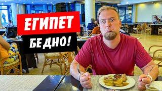 Египет. Бедно! Питание и территория в отеле Hotelux Marina Beach 4*. Отдых Хургада