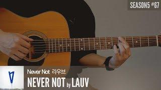 Never Not - Lauv 「Guitar Cover」 기타 커버, 코드, 타브 악보