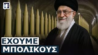 Μάχη εξαντλητικής αντοχής ο Ισραηλινοϊρανικός πόλεμος: Θα κερδίσει όποιος… αντέξει περισσότερο