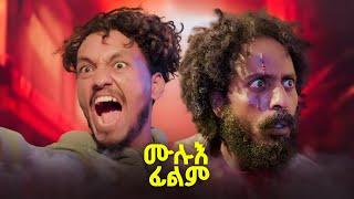 HAWELA FULL MOVIE 2025 SEASON ONE/ ሓዋላ ሙሉእ ፊልም ቀዳማይ ወቕቲ 2/3