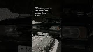 Финансовая ошибка#ваз #классика #бк #lada #2024 #shorts #tiktok #2104