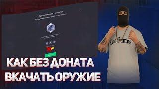 ЛЮТЫЙ ФАРМ ЖЕТОНЧИКОВ NEXT RP | КАК БЕЗ ДОНАТА ВКАЧАТЬ ОРУЖИЕ?!