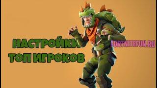 FORTNITE: ПОВЫШЕНИЕ FPS и ОПТИМИЗАЦИЯ / НАСТРОЙКА ГРАФИКИ в ФОРТНАЙТ [2024]