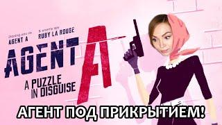 АГЕНТ ПОД ПРИКРЫТИЕМ ▶ AGENT A: A PUZZLE IN DISGUISE | ДЕТЕКТИВ | ПРОХОЖДЕНИЕ НА СТРИМЕ