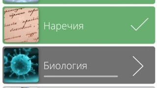 Найди слова - Биология  (1 - 21 уровень) Обновление: 2020