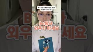 Be동서 이제 끝. #영어회화 #영어 #영어인강 #영문법기초 #영문법기초 #영어공부 #중등문법 #초등영어 #공부