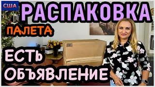 Объявление и обращение к зрителям. Мини распаковка палета. Такое не ожидали найтиСША. Флорида