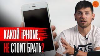 Какой iPhone купить, а какой НЕ покупать в 2019?