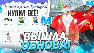 ОБНОВА ВЫШЛА! НОВОГОДНЕЕ ОБНОВЛЕНИЕ на МАТРЕШКА РП - ПРОШЁЛ ВСЕ КВЕСТЫ на МАТРËШКА RP