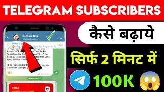 telegram subscriber kaise badhaye 2024 | how to increase telegram channel members