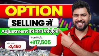 EXCLUSIVE | OPTION SELLING | SHORT CALL ADJUSTMENT