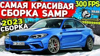 САМАЯ КРАСИВАЯ ЗИМНЯЯ СБОРКА GTA SAMP | СЛАБЫЕ ПК / СРЕДНИЕ ПК (2023)