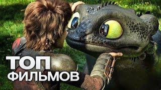 КАК ПРИРУЧИТЬ ДРАКОНА: ВСЕ МУЛЬТФИЛЬМЫ (2010-2019)