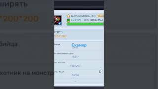 Скамер #встретил скамер