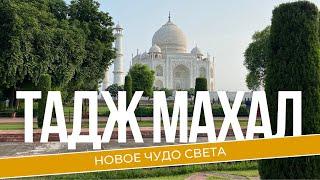 Легенды Тадж Махала: Новое путешествие с Tanya Voyager