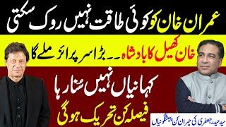 No Power in the World Can Stop Imran Khan | A Big Surprise | PTI Protest | Syed Haider Jafri