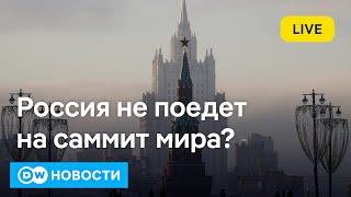 РФ отказалась от саммита мира? Судьба Шольца решится на выборах в Бранденбурге? DW Новости 22.09.24