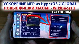 Установил УСКОРЕНИЕ ИГР из HyperOS 2 GLOBAL  WildBoost 3 - НОВЫЕ ФИШКИ XIAOMI и POCO X7PRO