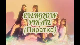 EVERGLOW - Pirate (Rus.sub)