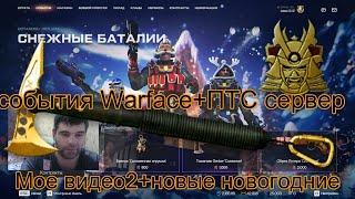 Стрим Warface рейтинги матчи собираем подписчиков на Стрим