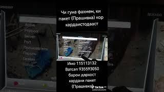 Пакеты, (Прашивка)