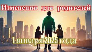 Нюансы в правилах получения единого пособия на детей с 2025г.