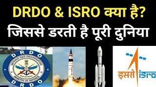 What is DRDO & ISRO ? know full information | GK by Quick Hindi