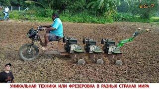 УНИКАЛЬНАЯ ТЕХНИКА ИЛИ ФРЕЗЕРОВКА В РАЗНЫХ СТРАНАХ МИРА/ MILLING IN DIFFERENT COUNTRIES OF THE WORLD