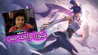 قعد لي كل الكوريين دول على جمب بقا كدا أنا هاحترف خلاص لول | League Of Legends - Fiora (Top)