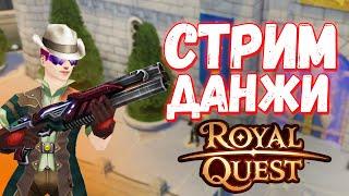 Выбиваю АНУБИСА На ГЕЛИОСЕ - Royal Quest