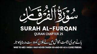 Surah Al-Furqan Peaceful recitation (سورۃالفرقان) | Surah Furqan Recitation