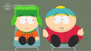 КАРТМАН ЭТО ЖЕ ЭЛЕМЕНТАРНО КАЙЛ!. Южный парк #8. . Картман Злой. South park