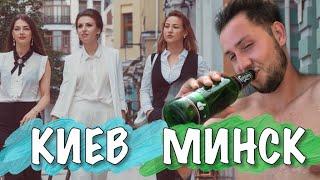 ДЕВИЧНИК В КИЕВЕ. МАЛЬЧИШНИК В МИНСКЕ | TSALKOVI