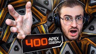 Открыл 400 Кейсов в Apex Legends - Выпала НОВАЯ Реликвия?