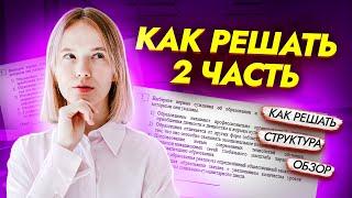 2 часть ЕГЭ по географии: обзор, структура, как решать I Умскул